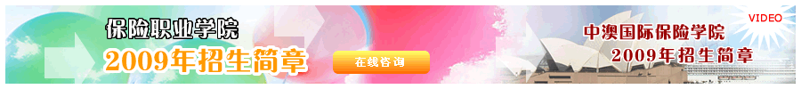 2009招生宣传